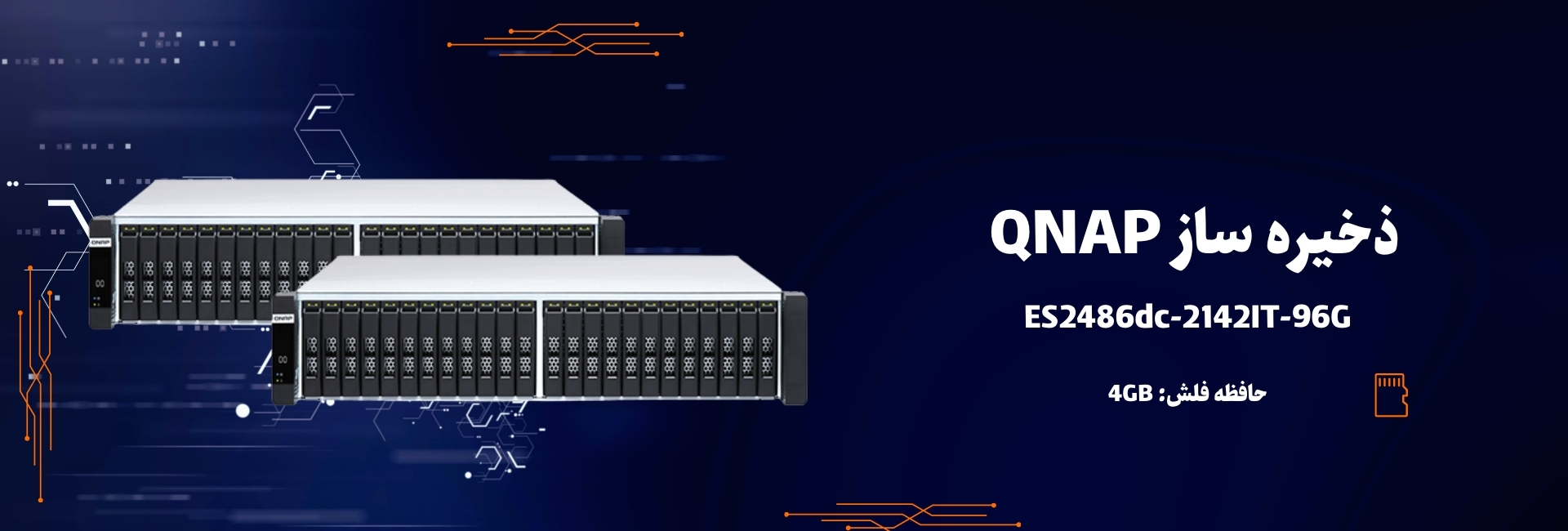 ذخیره ساز QNAP ES2486dc-2142IT-96G