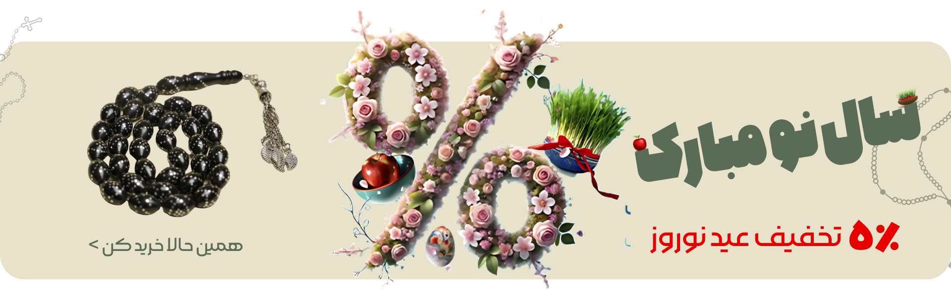 سال نو مبارک