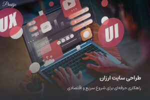 طراحی--سایت--ارزان
