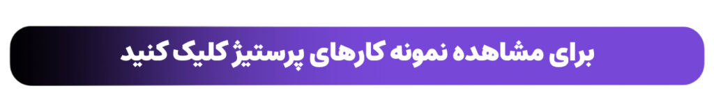 نمونه-کارها- ctaطراحی-سایت